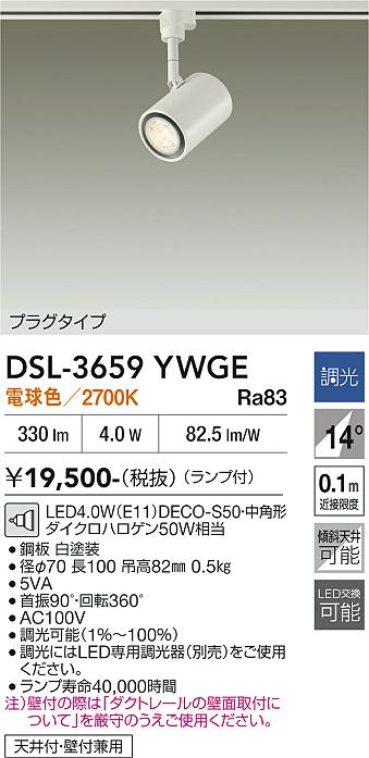 安心のメーカー保証【インボイス対応店】DSL-3659YWGE ダイコー スポットライト 配線ダクト用 LED 大光電機の画像