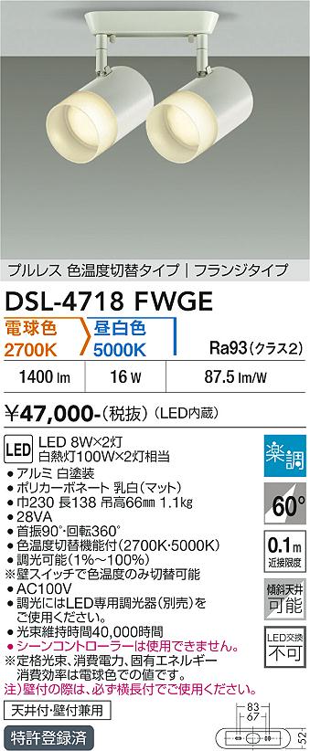 安心のメーカー保証【インボイス対応店】DSL-4718FWGE ダイコー スポットライト LED 大光電機の画像