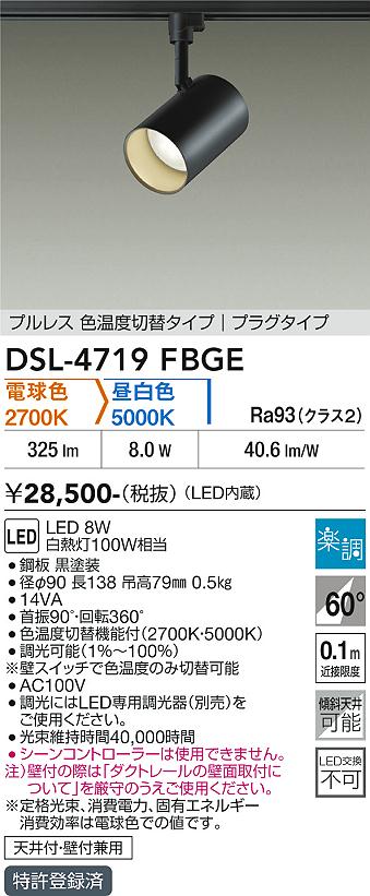 安心のメーカー保証【インボイス対応店】DSL-4719FBGE ダイコー スポットライト 配線ダクト用 LED 大光電機の画像