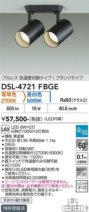 安心のメーカー保証【インボイス対応店】DSL-4721FBGE ダイコー スポットライト LED 大光電機の画像