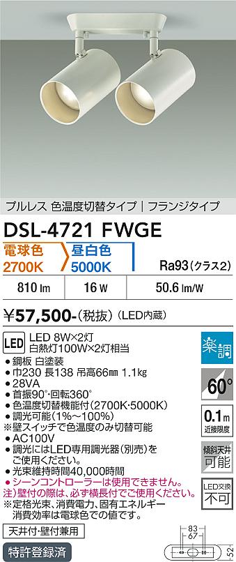 安心のメーカー保証【インボイス対応店】DSL-4721FWGE ダイコー スポットライト LED 大光電機の画像