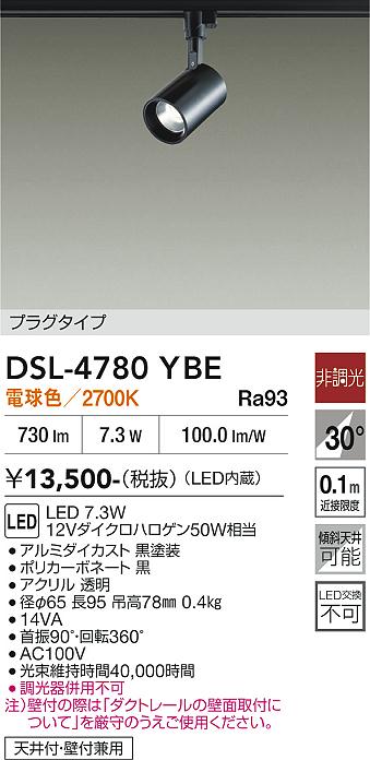 安心のメーカー保証【インボイス対応店】DSL-4780YBE ダイコー スポットライト 配線ダクト用 LED 大光電機の画像