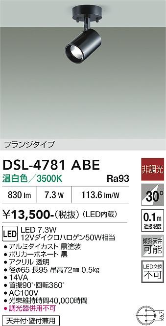安心のメーカー保証【インボイス対応店】DSL-4781ABE ダイコー スポットライト LED 大光電機の画像