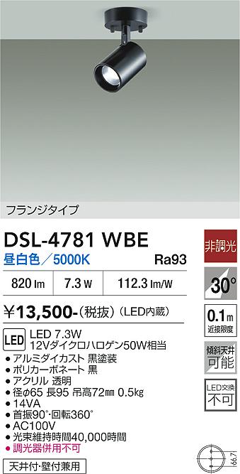 安心のメーカー保証【インボイス対応店】DSL-4781WBE ダイコー スポットライト LED 大光電機の画像