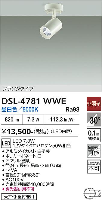 安心のメーカー保証【インボイス対応店】DSL-4781WWE ダイコー スポットライト LED 大光電機の画像