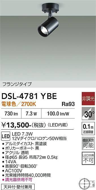 安心のメーカー保証【インボイス対応店】DSL-4781YBE ダイコー スポットライト LED 大光電機の画像