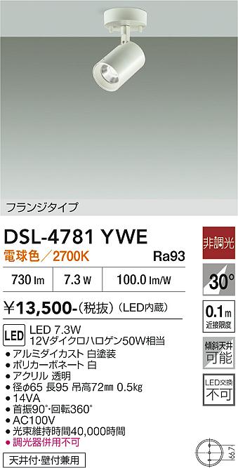 安心のメーカー保証【インボイス対応店】DSL-4781YWE ダイコー スポットライト LED 大光電機の画像