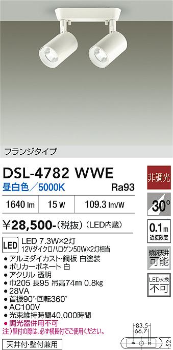 安心のメーカー保証【インボイス対応店】DSL-4782WWE ダイコー スポットライト LED 大光電機の画像