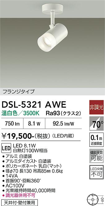 安心のメーカー保証【インボイス対応店】DSL-5321AWE ダイコー スポットライト LED 大光電機の画像