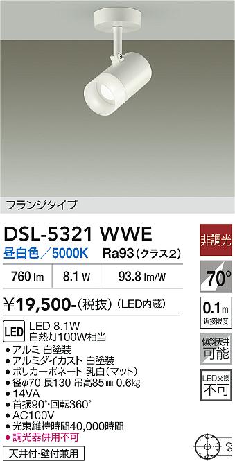 安心のメーカー保証【インボイス対応店】DSL-5321WWE ダイコー スポットライト LED 大光電機の画像