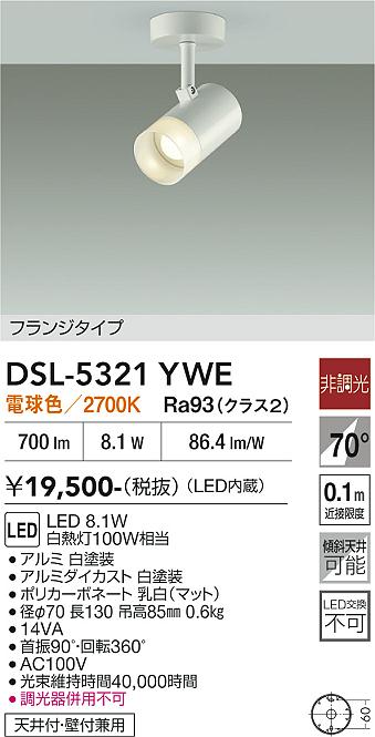 安心のメーカー保証【インボイス対応店】DSL-5321YWE ダイコー スポットライト LED 大光電機の画像