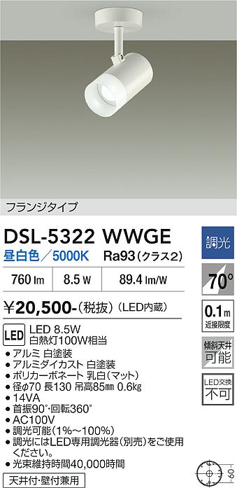 安心のメーカー保証【インボイス対応店】DSL-5322WWGE ダイコー スポットライト LED 大光電機の画像