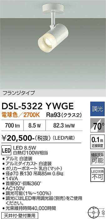 安心のメーカー保証【インボイス対応店】DSL-5322YWGE ダイコー スポットライト LED 大光電機の画像
