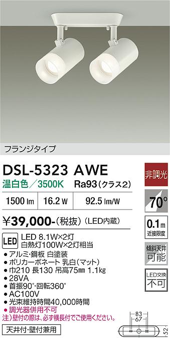 安心のメーカー保証【インボイス対応店】DSL-5323AWE ダイコー スポットライト LED 大光電機の画像