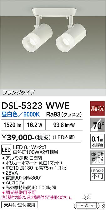 安心のメーカー保証【インボイス対応店】DSL-5323WWE ダイコー スポットライト LED 大光電機の画像