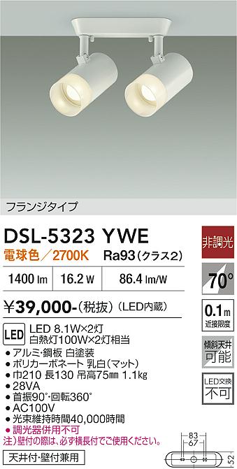 安心のメーカー保証【インボイス対応店】DSL-5323YWE ダイコー スポットライト LED 大光電機の画像