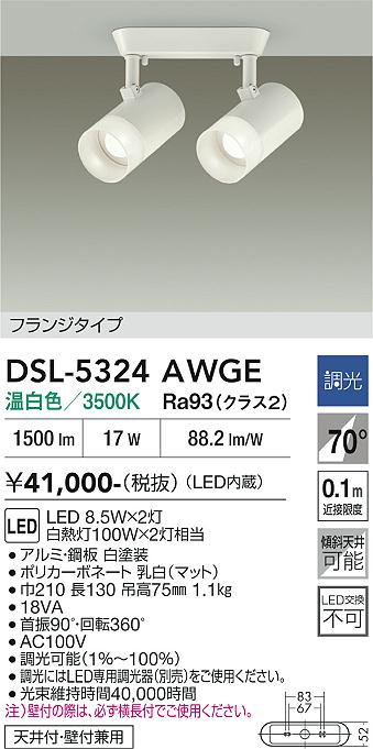 安心のメーカー保証【インボイス対応店】DSL-5324AWGE ダイコー スポットライト LED 大光電機の画像