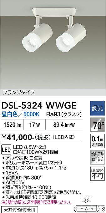 安心のメーカー保証【インボイス対応店】DSL-5324WWGE ダイコー スポットライト LED 大光電機の画像