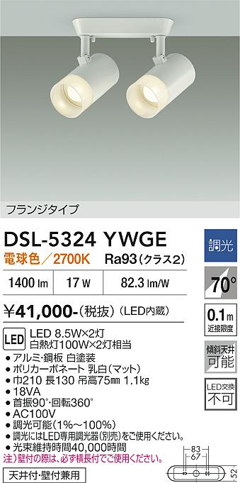 安心のメーカー保証【インボイス対応店】DSL-5324YWGE ダイコー スポットライト LED 大光電機の画像
