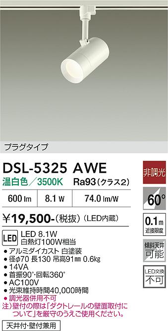 安心のメーカー保証【インボイス対応店】DSL-5325AWE ダイコー スポットライト 配線ダクト用 LED 大光電機の画像