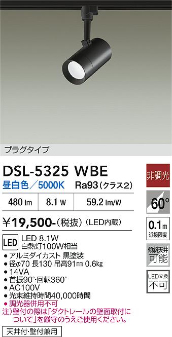 安心のメーカー保証【インボイス対応店】DSL-5325WBE ダイコー スポットライト 配線ダクト用 LED 大光電機の画像