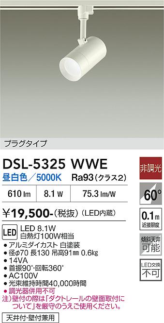 安心のメーカー保証【インボイス対応店】DSL-5325WWE ダイコー スポットライト 配線ダクト用 LED 大光電機の画像