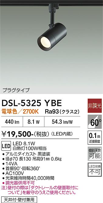 安心のメーカー保証【インボイス対応店】DSL-5325YBE ダイコー スポットライト 配線ダクト用 LED 大光電機の画像