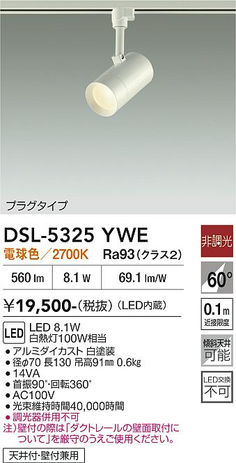 安心のメーカー保証【インボイス対応店】DSL-5325YWE ダイコー スポットライト 配線ダクト用 LED 大光電機の画像
