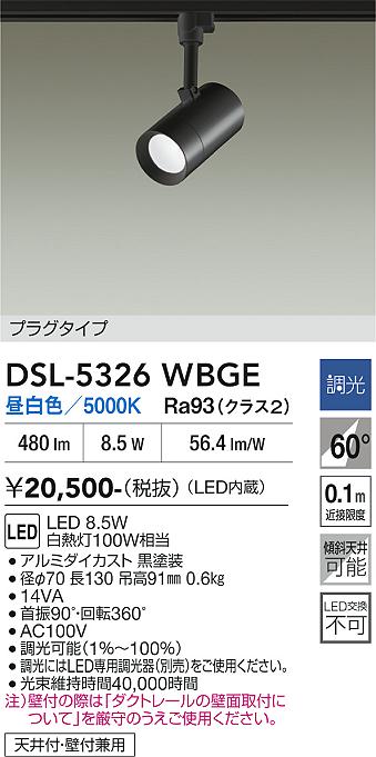 安心のメーカー保証【インボイス対応店】DSL-5326WBGE ダイコー スポットライト 配線ダクト用 LED 大光電機の画像