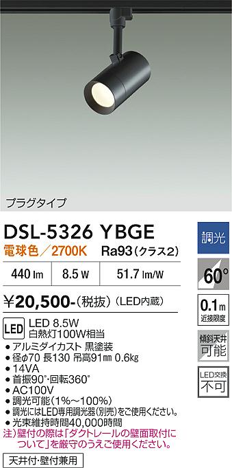 安心のメーカー保証【インボイス対応店】DSL-5326YBGE ダイコー スポットライト 配線ダクト用 LED 大光電機の画像