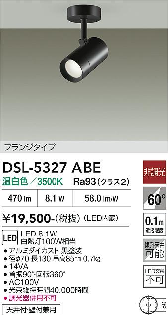 安心のメーカー保証【インボイス対応店】DSL-5327ABE ダイコー スポットライト LED 大光電機の画像
