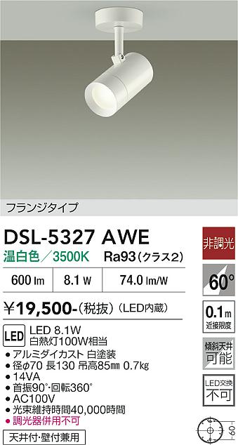 安心のメーカー保証【インボイス対応店】DSL-5327AWE ダイコー スポットライト LED 大光電機の画像