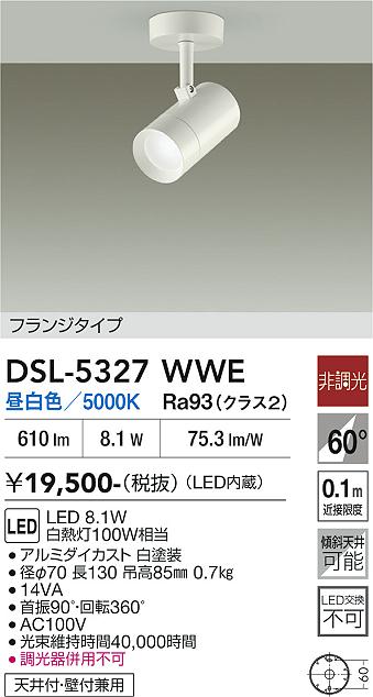 安心のメーカー保証【インボイス対応店】DSL-5327WWE ダイコー スポットライト LED 大光電機の画像