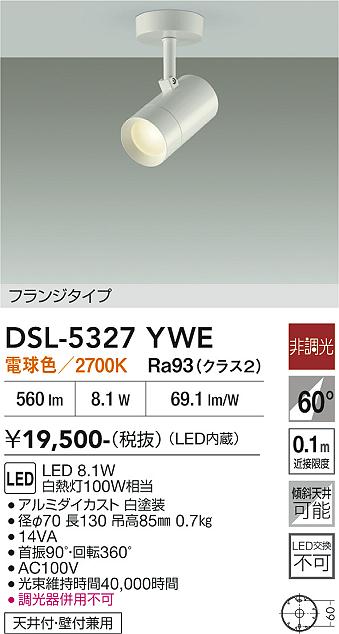 安心のメーカー保証【インボイス対応店】DSL-5327YWE ダイコー スポットライト LED 大光電機の画像
