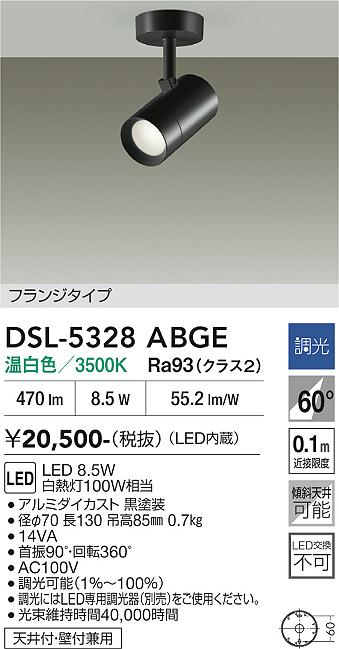 安心のメーカー保証【インボイス対応店】DSL-5328ABGE ダイコー スポットライト LED 大光電機の画像