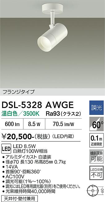 安心のメーカー保証【インボイス対応店】DSL-5328AWGE ダイコー スポットライト LED 大光電機の画像