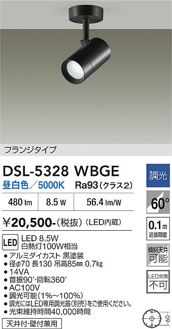 安心のメーカー保証【インボイス対応店】DSL-5328WBGE ダイコー スポットライト LED 大光電機の画像