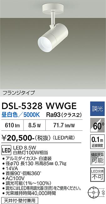 安心のメーカー保証【インボイス対応店】DSL-5328WWGE ダイコー スポットライト LED 大光電機の画像