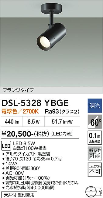 安心のメーカー保証【インボイス対応店】DSL-5328YBGE ダイコー スポットライト LED 大光電機の画像