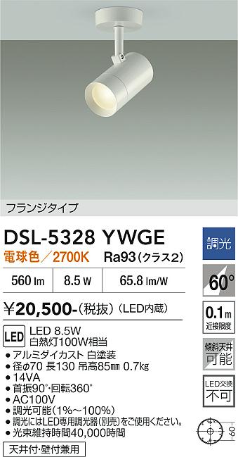 安心のメーカー保証【インボイス対応店】DSL-5328YWGE ダイコー スポットライト LED 大光電機の画像