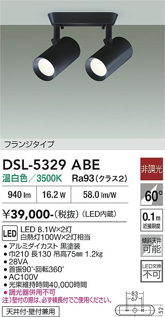 安心のメーカー保証【インボイス対応店】DSL-5329ABE ダイコー スポットライト LED 大光電機の画像