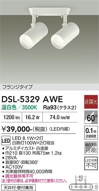 安心のメーカー保証【インボイス対応店】DSL-5329AWE ダイコー スポットライト LED 大光電機の画像