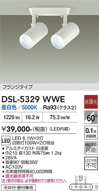 安心のメーカー保証【インボイス対応店】DSL-5329WWE ダイコー スポットライト LED 大光電機の画像