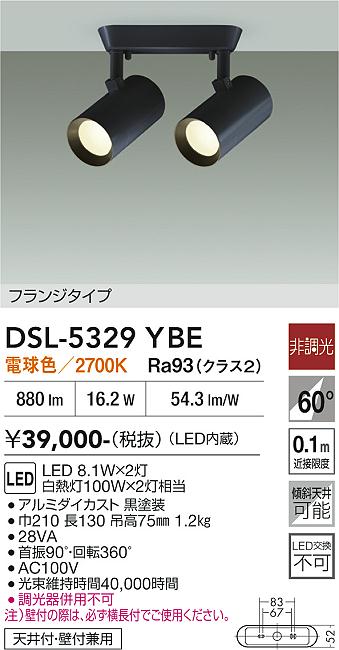安心のメーカー保証【インボイス対応店】DSL-5329YBE ダイコー スポットライト LED 大光電機の画像