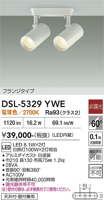 安心のメーカー保証【インボイス対応店】DSL-5329YWE ダイコー スポットライト LED 大光電機の画像