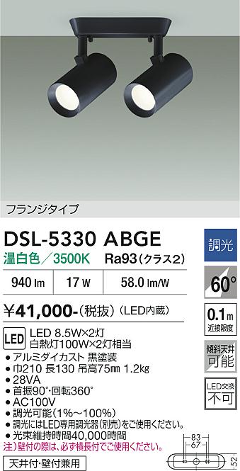 安心のメーカー保証【インボイス対応店】DSL-5330ABGE ダイコー スポットライト LED 大光電機の画像
