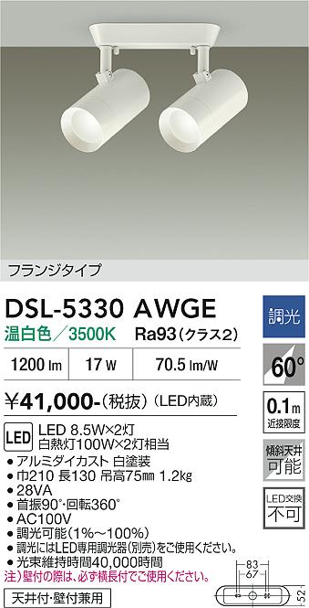 安心のメーカー保証【インボイス対応店】DSL-5330AWGE ダイコー スポットライト LED 大光電機の画像