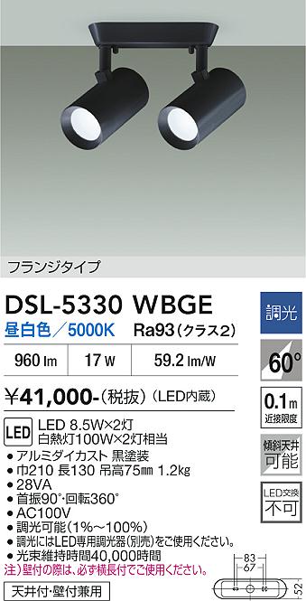 安心のメーカー保証【インボイス対応店】DSL-5330WBGE ダイコー スポットライト LED 大光電機の画像