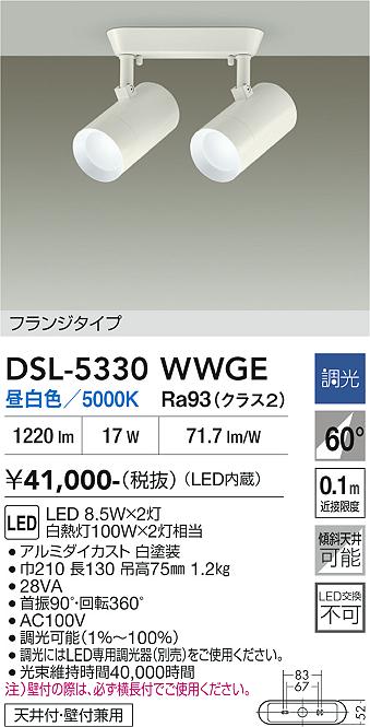 安心のメーカー保証【インボイス対応店】DSL-5330WWGE ダイコー スポットライト LED 大光電機の画像