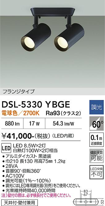 安心のメーカー保証【インボイス対応店】DSL-5330YBGE ダイコー スポットライト LED 大光電機の画像